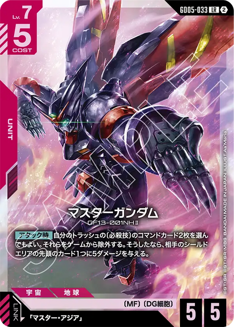 GD05-033 LR 盟主高達