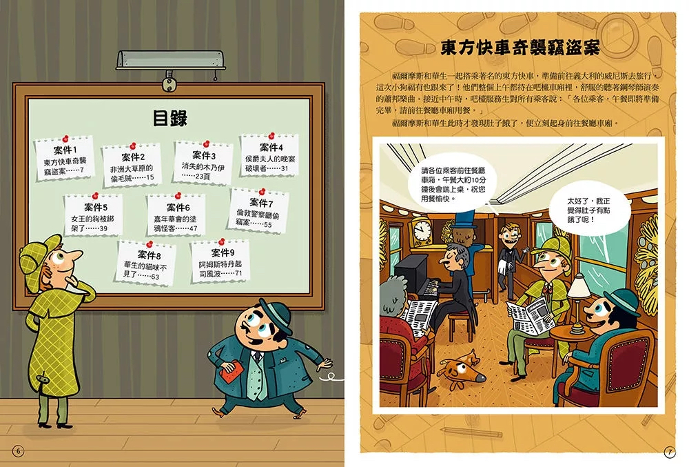 和平 福爾摩斯偵探遊戲：9 大謎案冒險之旅