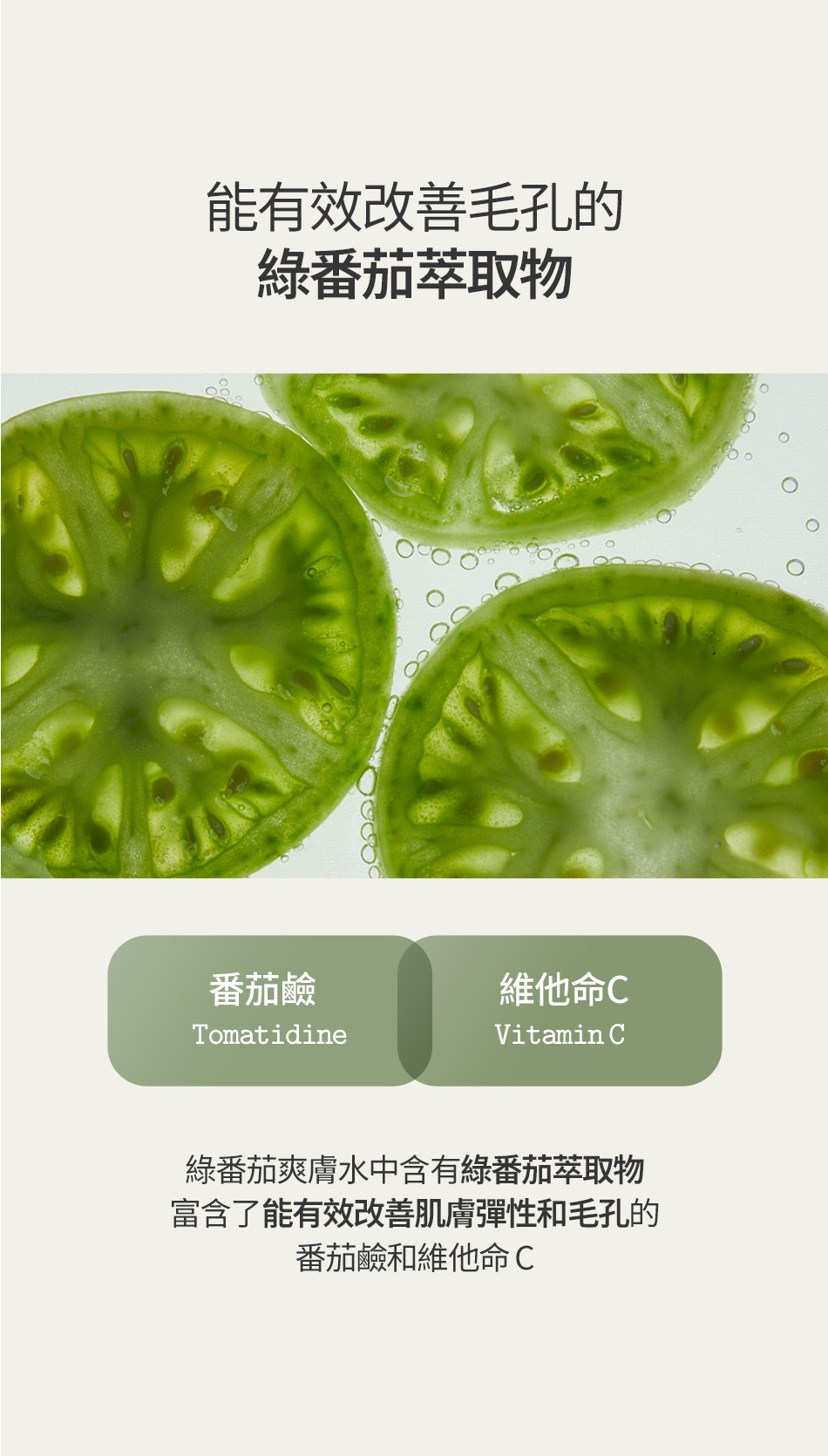 FULLY 綠番茄爽膚水 GREEN TOMATO TONER 250ML [預計9月中出貨]