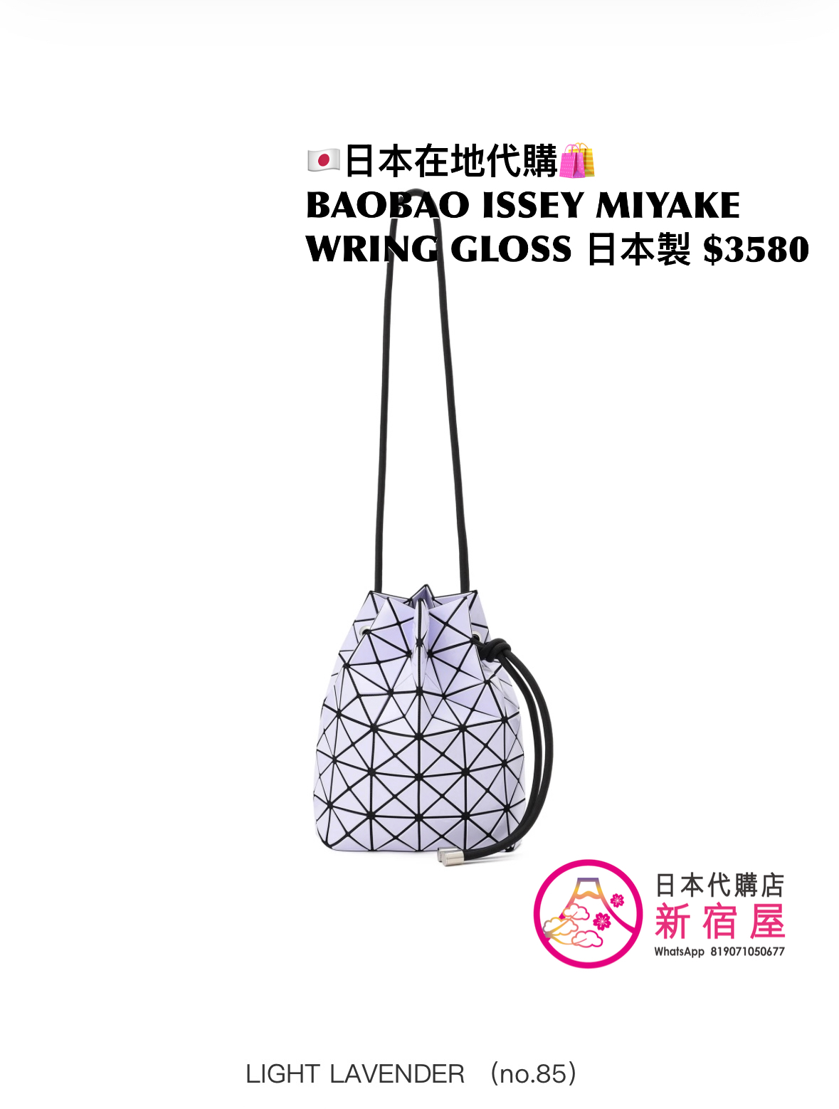 BAOBAO ISSEY MIYAKE WRING GLOSS
