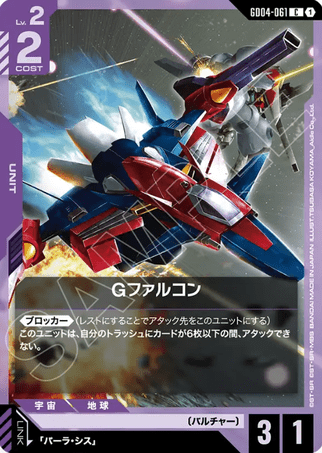 Gundam TCG Card Game - GD04-061 (C) G-Falcon 