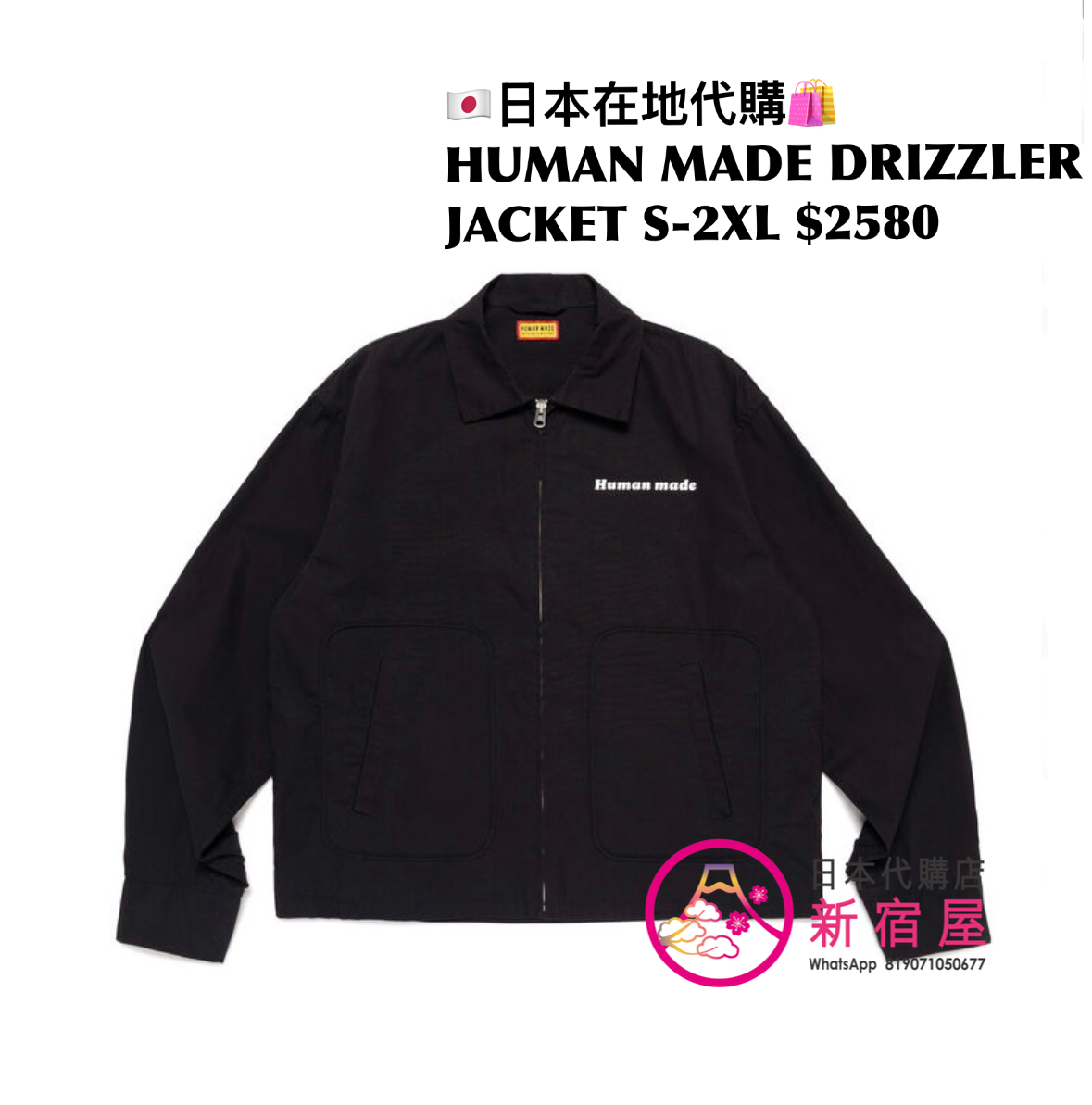 HUMAN MADE DRIZZLER JACKET