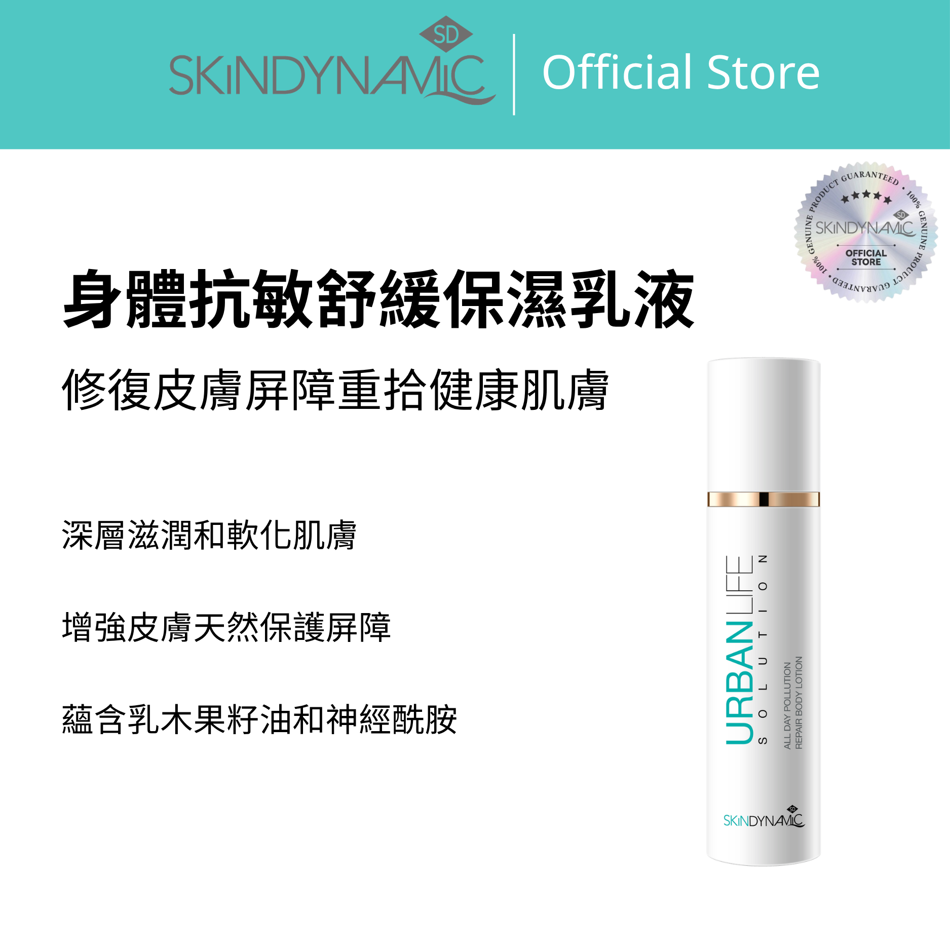 SD身體抗敏舒緩保濕乳液 - SD8009 150ml