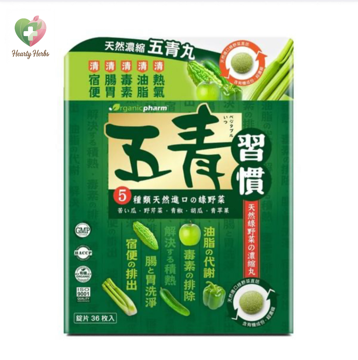 正品藥業-五青習慣 天然濃縮五青丸 36粒 Herbs Standard