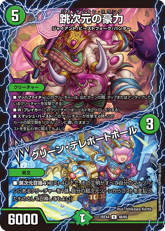 《跳次元の豪力／グリーン・テレポートホール》（48/65）