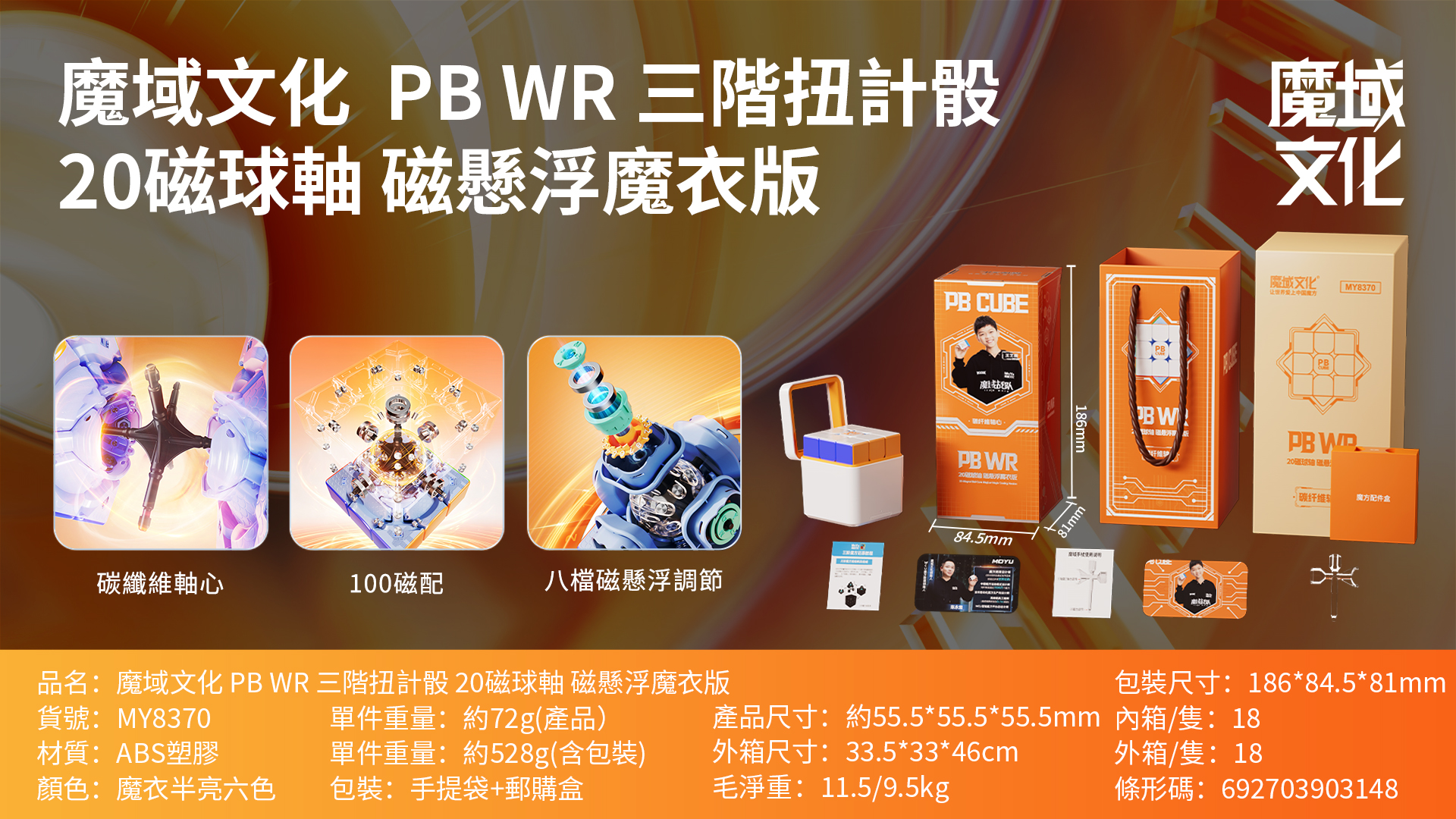 魔域文化 PB Cube WR 20磁球軸磁懸浮 3x3 磁力扭計骰