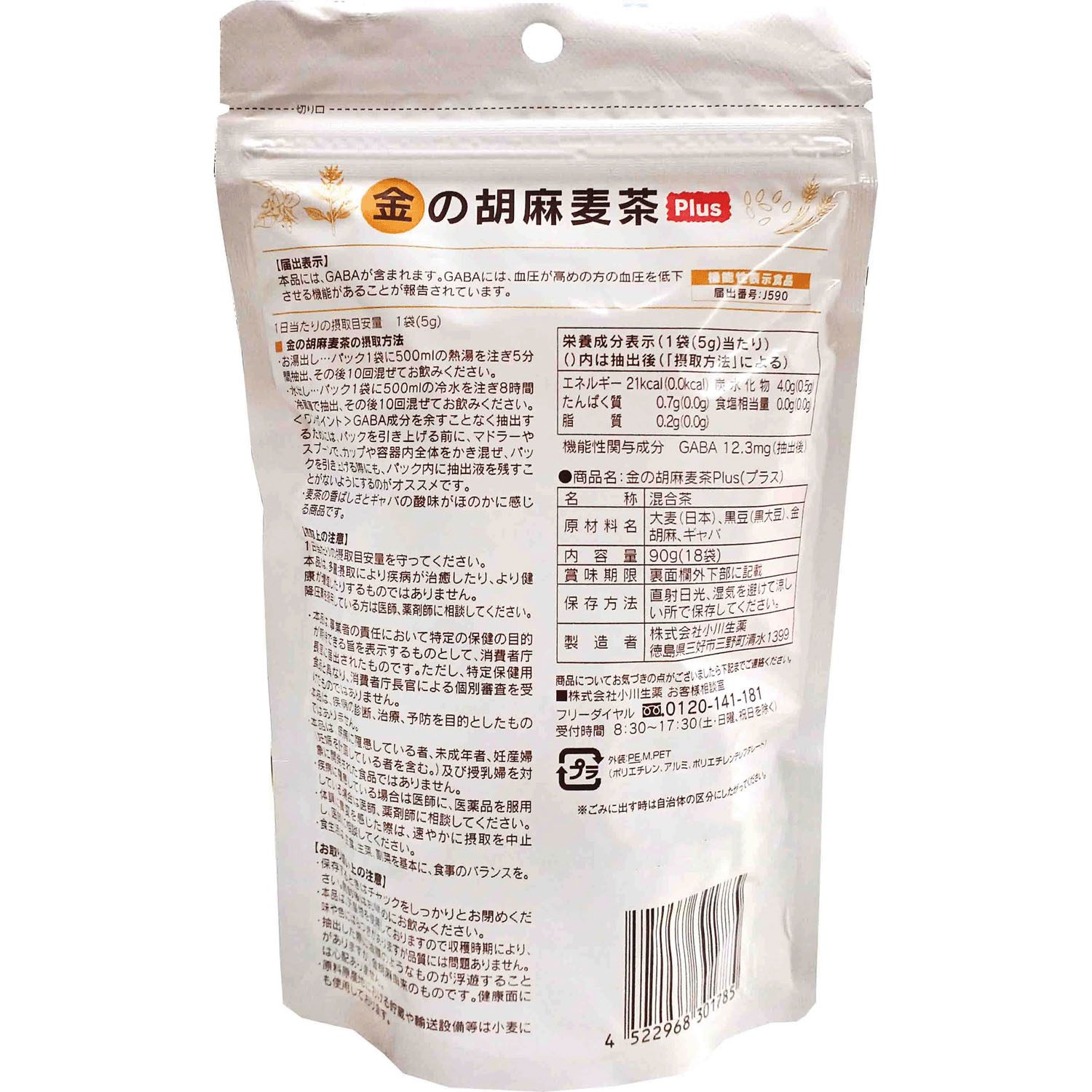 代購 胡麻麥茶