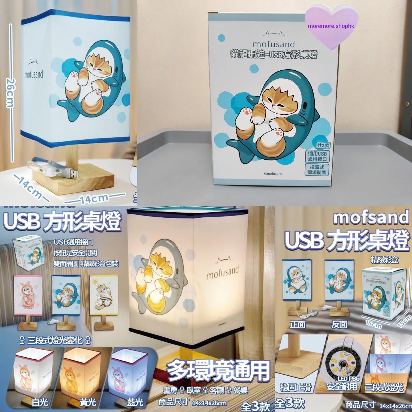 現貨💜正版💜 mofusand USB方形桌燈 mofusand燈 mofusand枱燈 鯊魚貓 鯊魚貓燈 鯊魚貓枱燈 😃