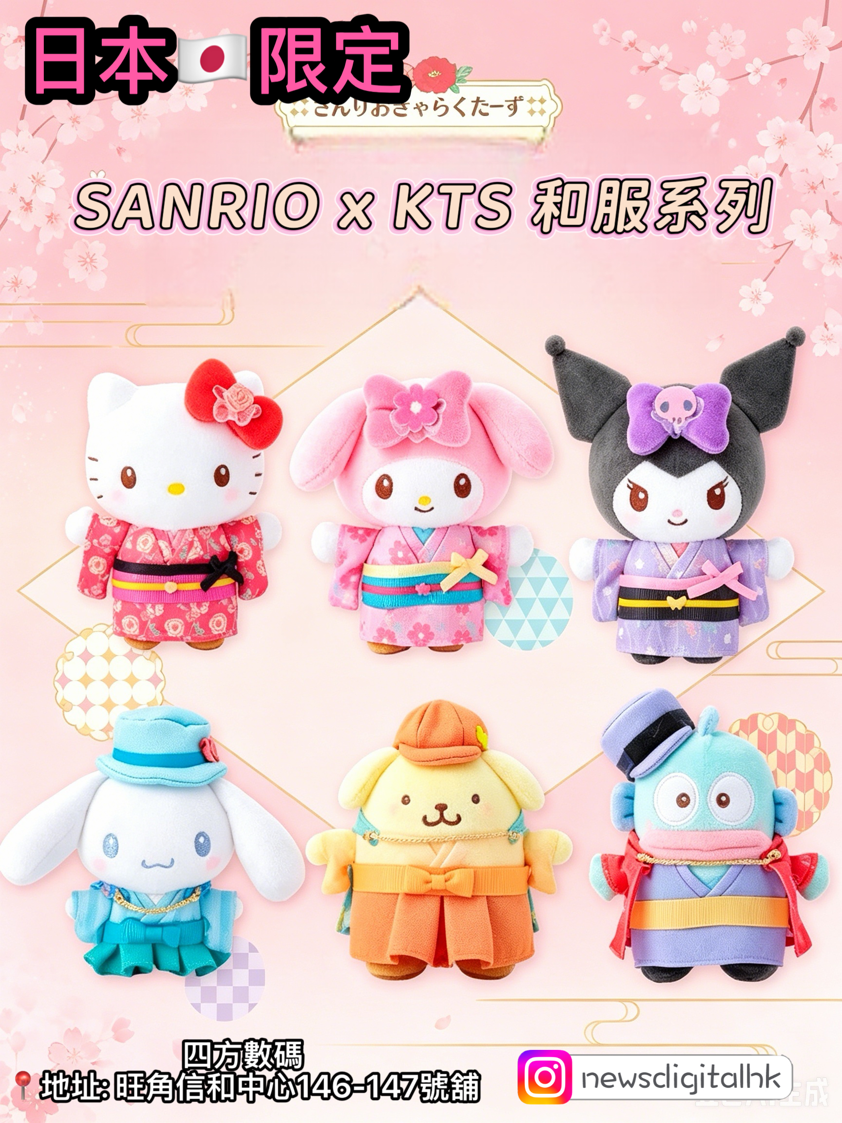 ［七月中到貨］🇯🇵日本限定SANRIO x KTS 和服公仔掛飾系列