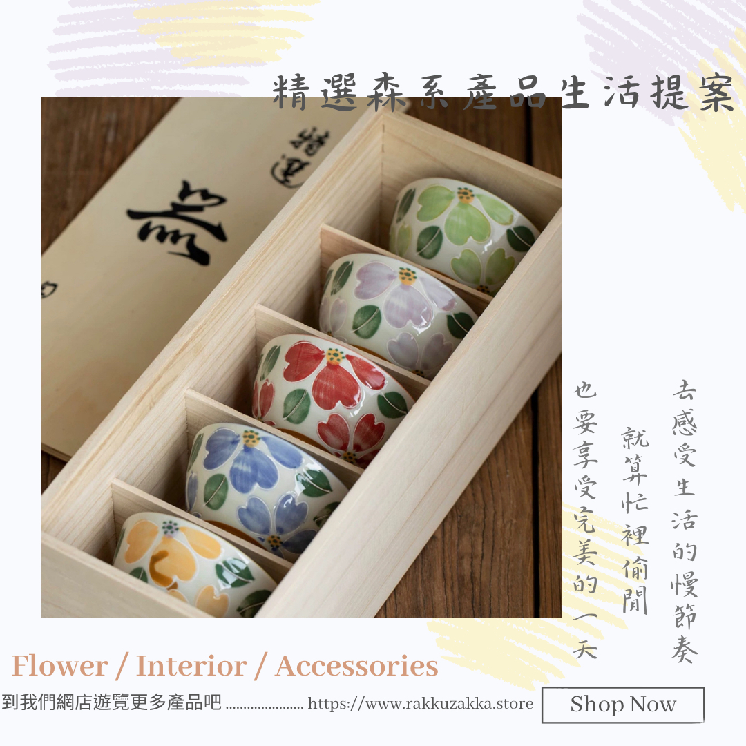 🌲精選森系產品生活提案🌲
