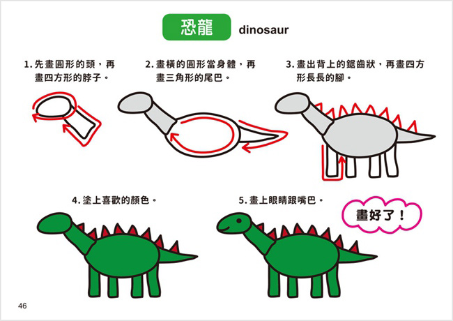 幼福 1日10分の畫畫小練習-進階篇