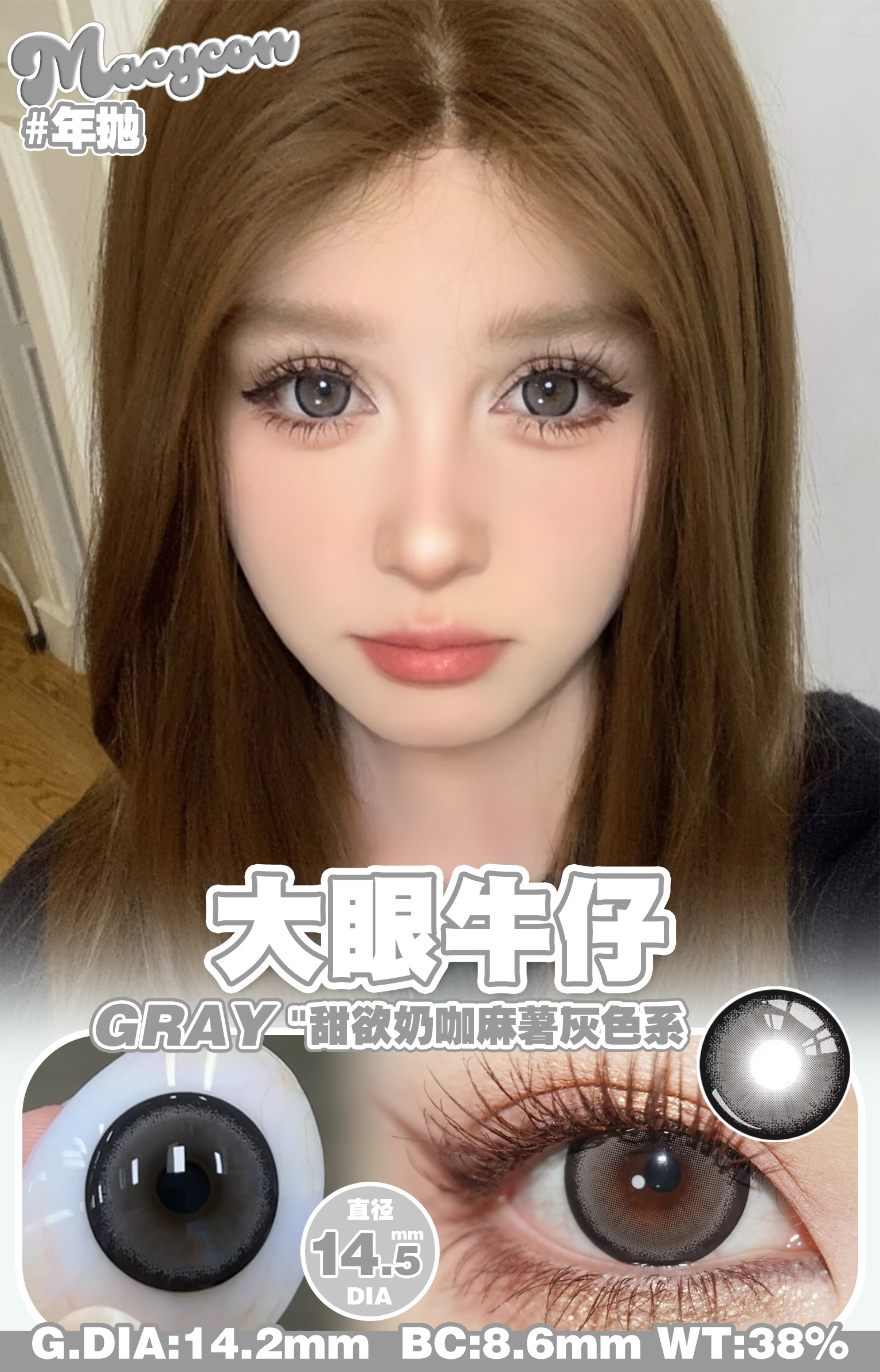 Macycon 月拋 大眼系列