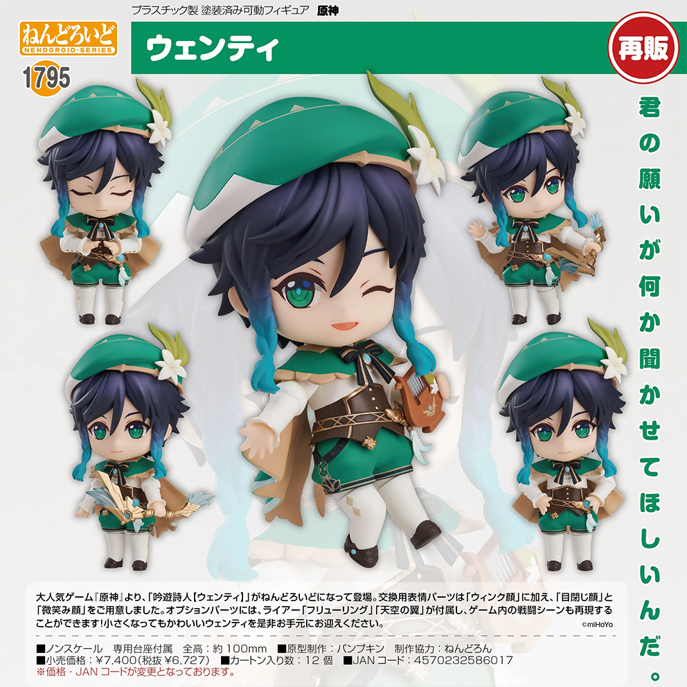 (預訂訂金 $100) (總價 $340) GSC Nendoroid 1795 原神 溫迪 黏土人 Venti (再版) (行版)