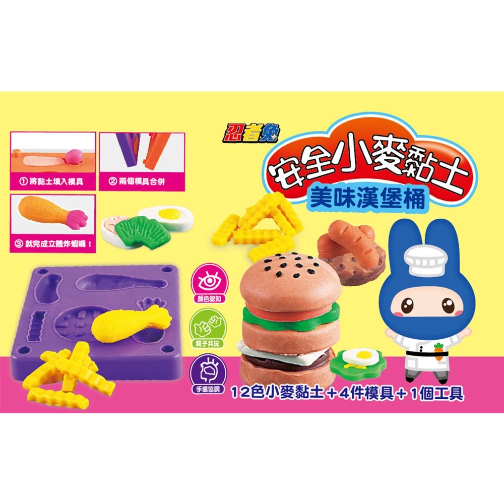 幼福 忍者兔安全小麥黏土：美味漢堡桶