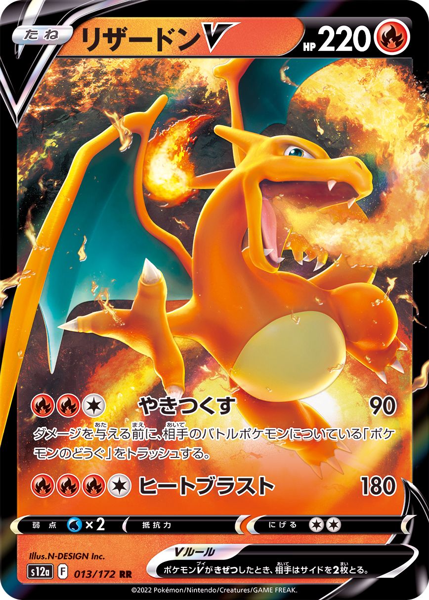 Pokemon TCG Japanese Version - Charizard V-013/172