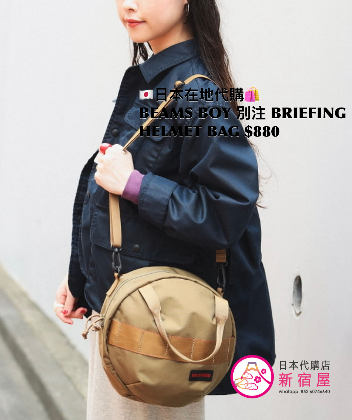 BEAMS BOY 別注 BRIEFING HELMET BAG
