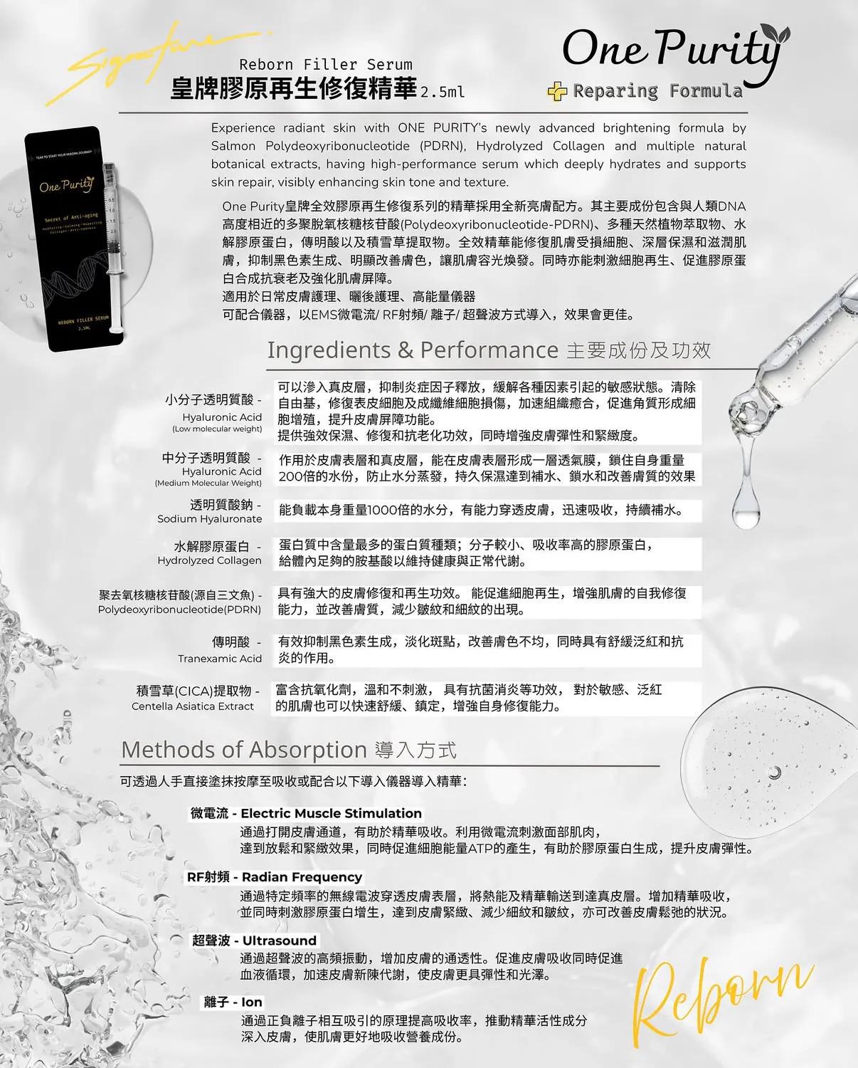 One Purity皇牌膠原再生修復精華 2.5mL x5枝