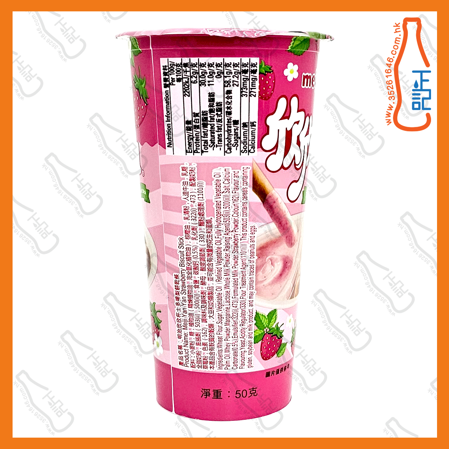 ==明治 Kitty欣欣杯士多啤梨餅 50g /杯