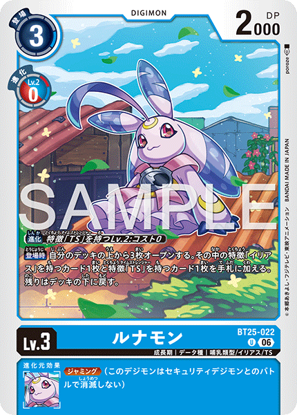 BT25-022 ルナモン