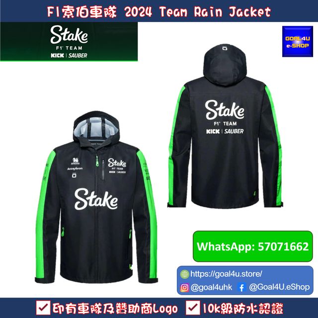 F1 Stake Kick Sauber 索伯車隊 2024 Team Rain Jacket | Goal4U e-Shop Top ...