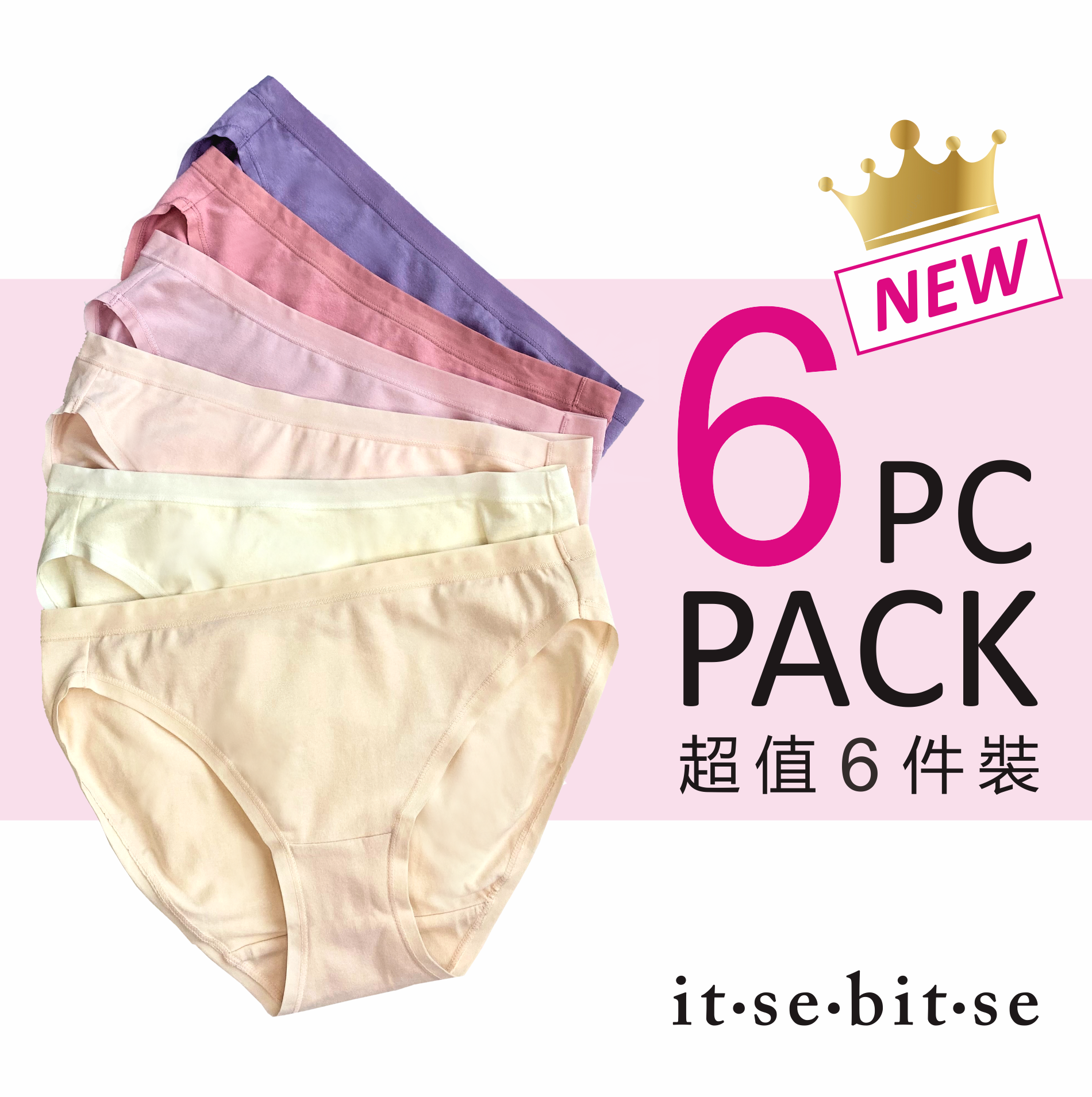 NEW【it-se-bit-se 王牌熱賣時尚裸色】6件裝I 低腰純棉內褲Cotton Stretch Bikini