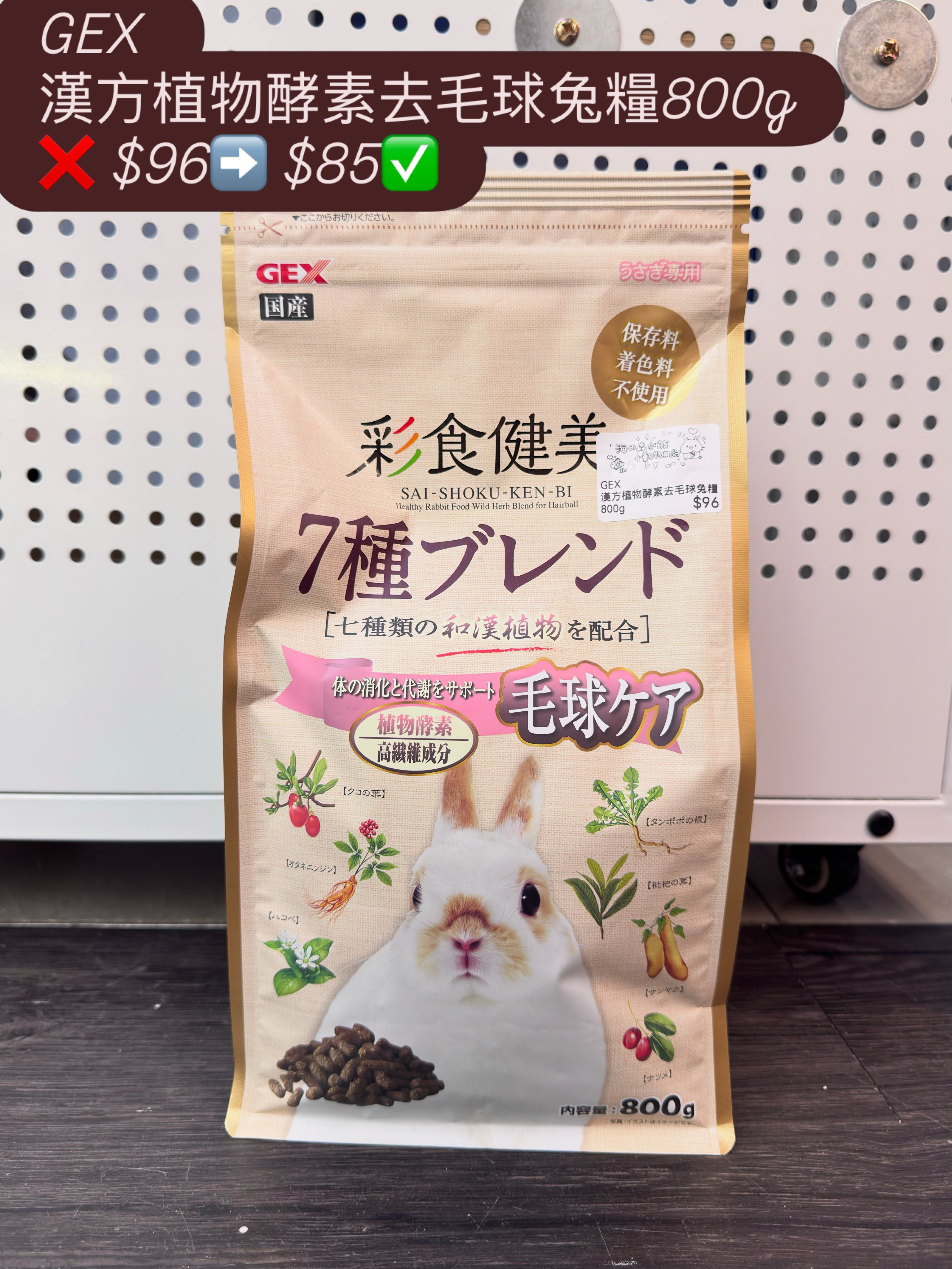 GEX 漢方植物酵素去毛球兔糧800g