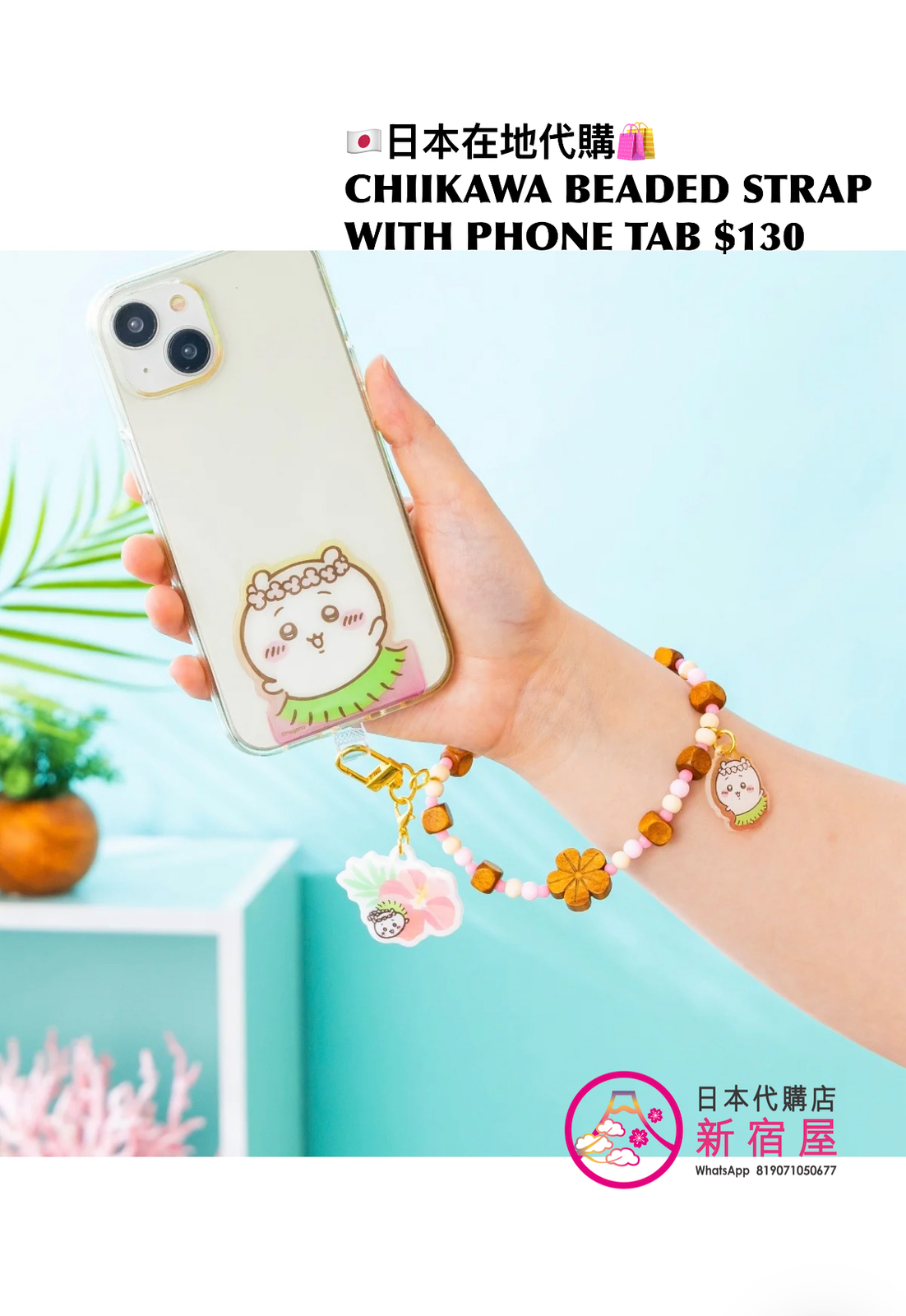 CHIIKAWA BEADED STRAP WITH PHONE TAB
