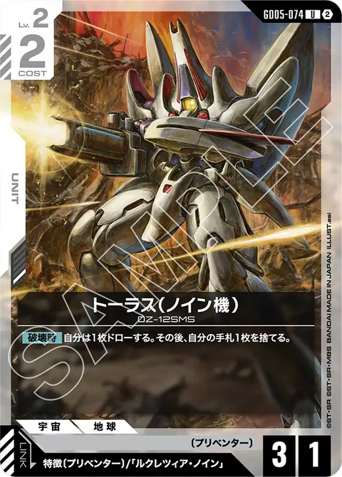 GD05-074 U 陶拉斯（諾茵機）