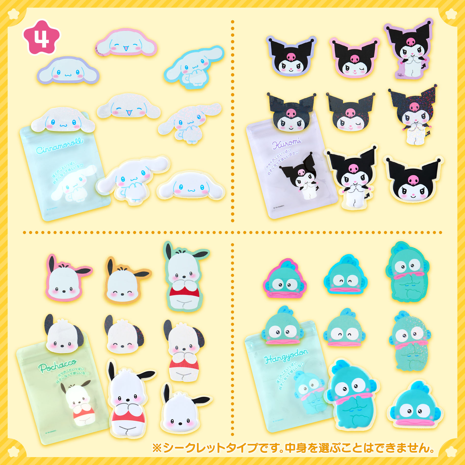 日本預訂📍日本Sanrio 2026人物大賞第三彈系列 - 公仔吊飾/袋仔/Tote Bag/貼紙盲盒 30/4日本開售