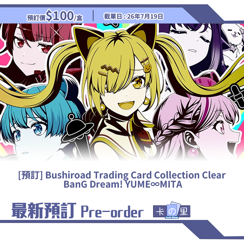 [預訂] Bushiroad Trading Card Collection Clear  BanG Dream! YUME∞MITA (盒)
