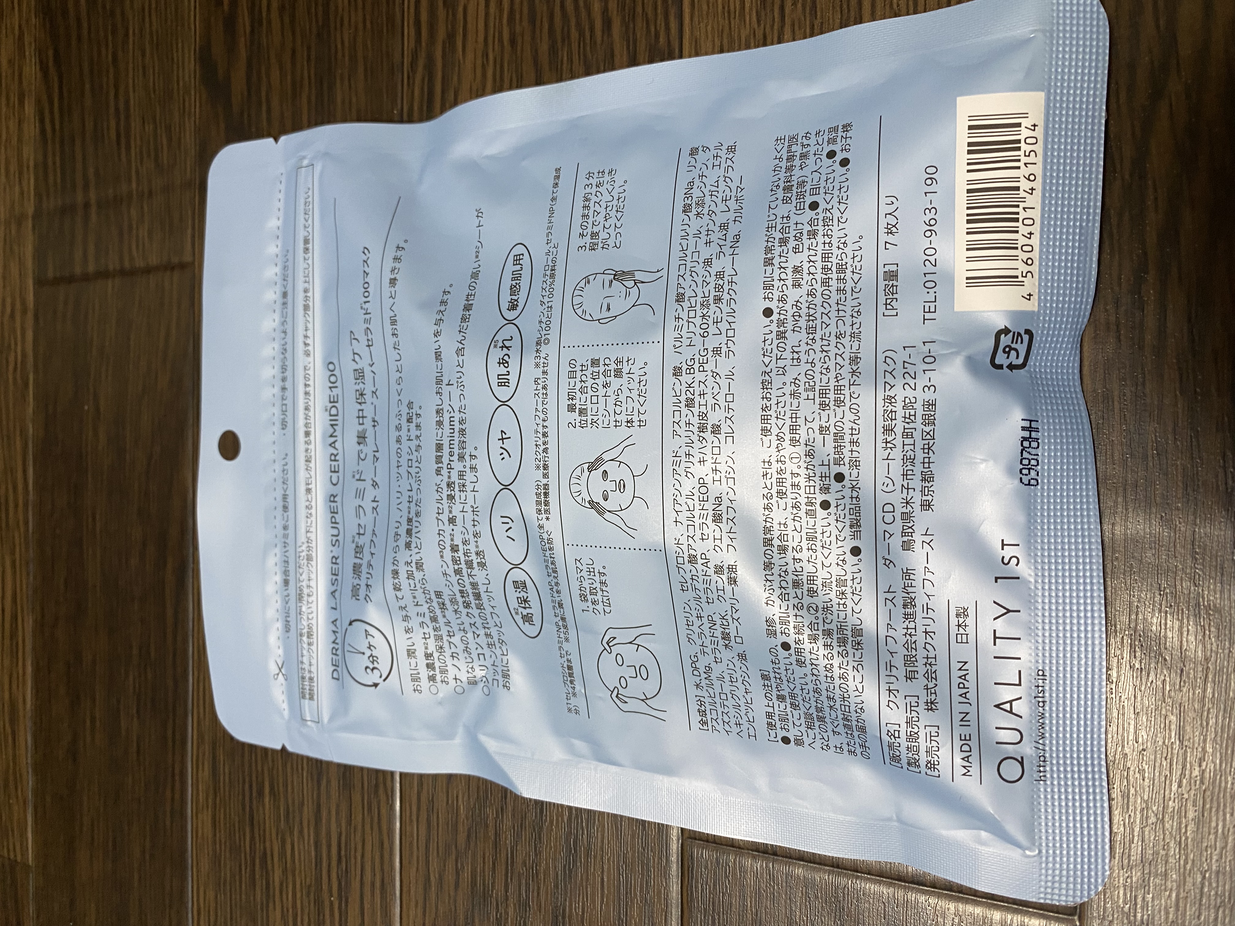 Derma Laser Super CERAMIDE100 高濃度保湿面膜