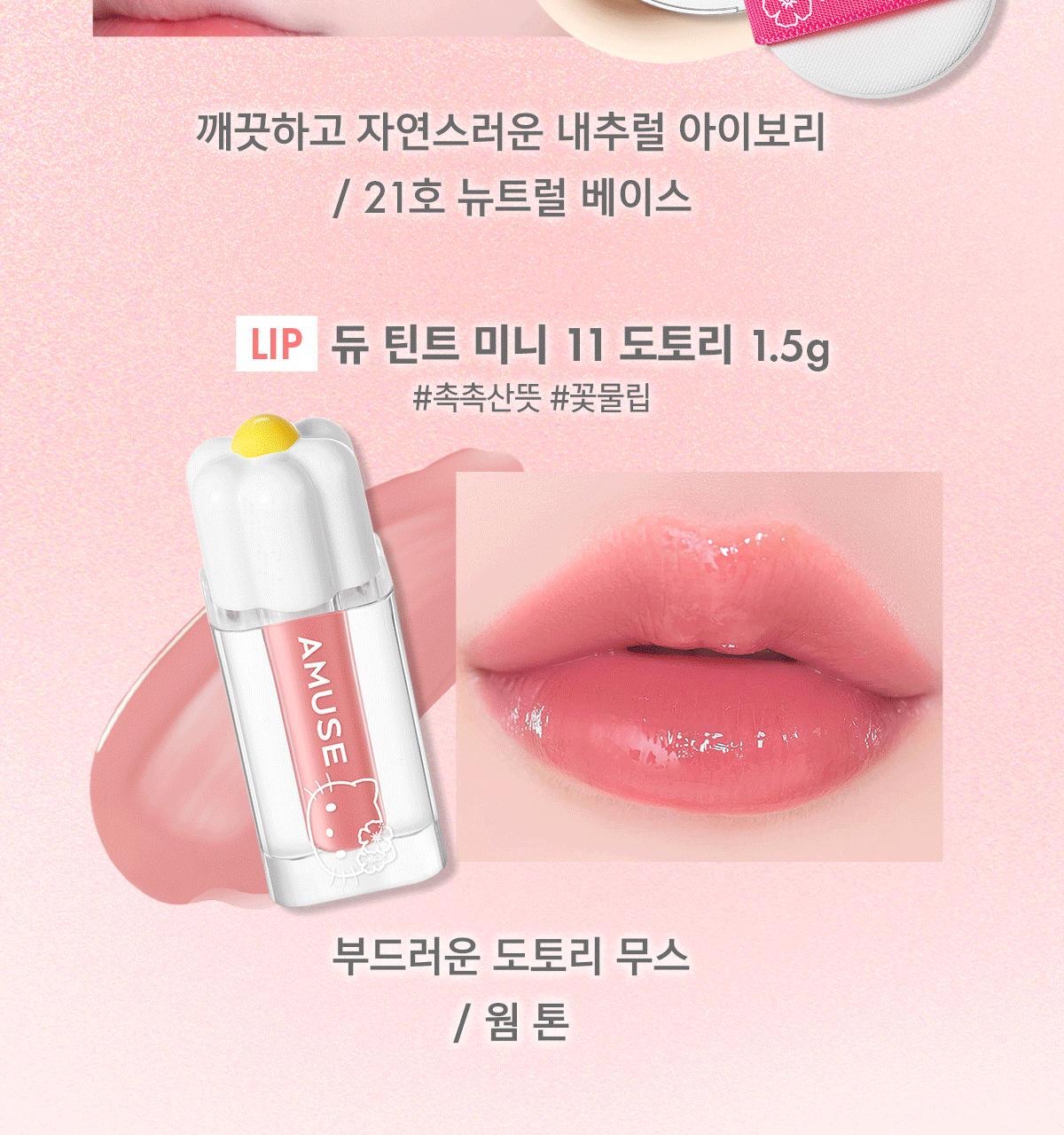 韓國限時特價優惠中只做兩天AMUSEx HELLO KITTY 推出夏日限定旅行聯名系列☀️ AMUSE QUICK MAKEUP MINI LUGGAGE