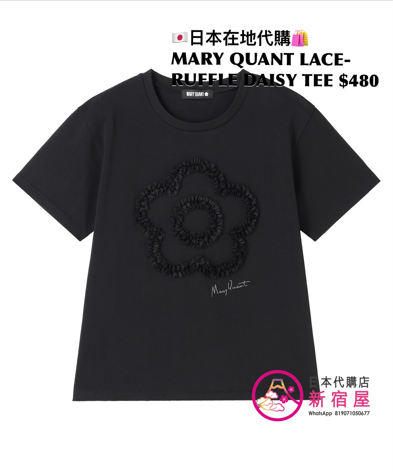 MARY QUANT LACE-RUFFLE DAISY T-SHIRT