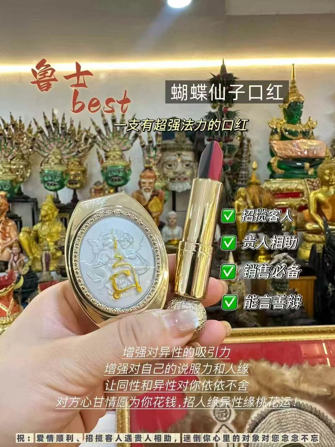 斬男必備 入盅撩人 蝴蝶仙子口紅 aj best