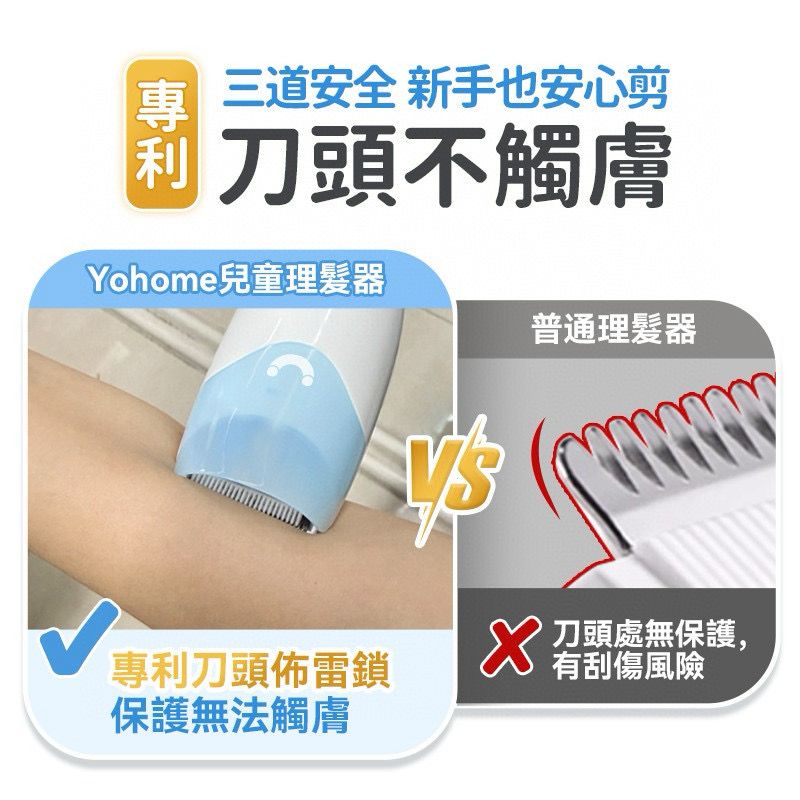 💥💥【全新上市】日本Yohome 輕音安全三防易用易清吸蓄兒童理髮器