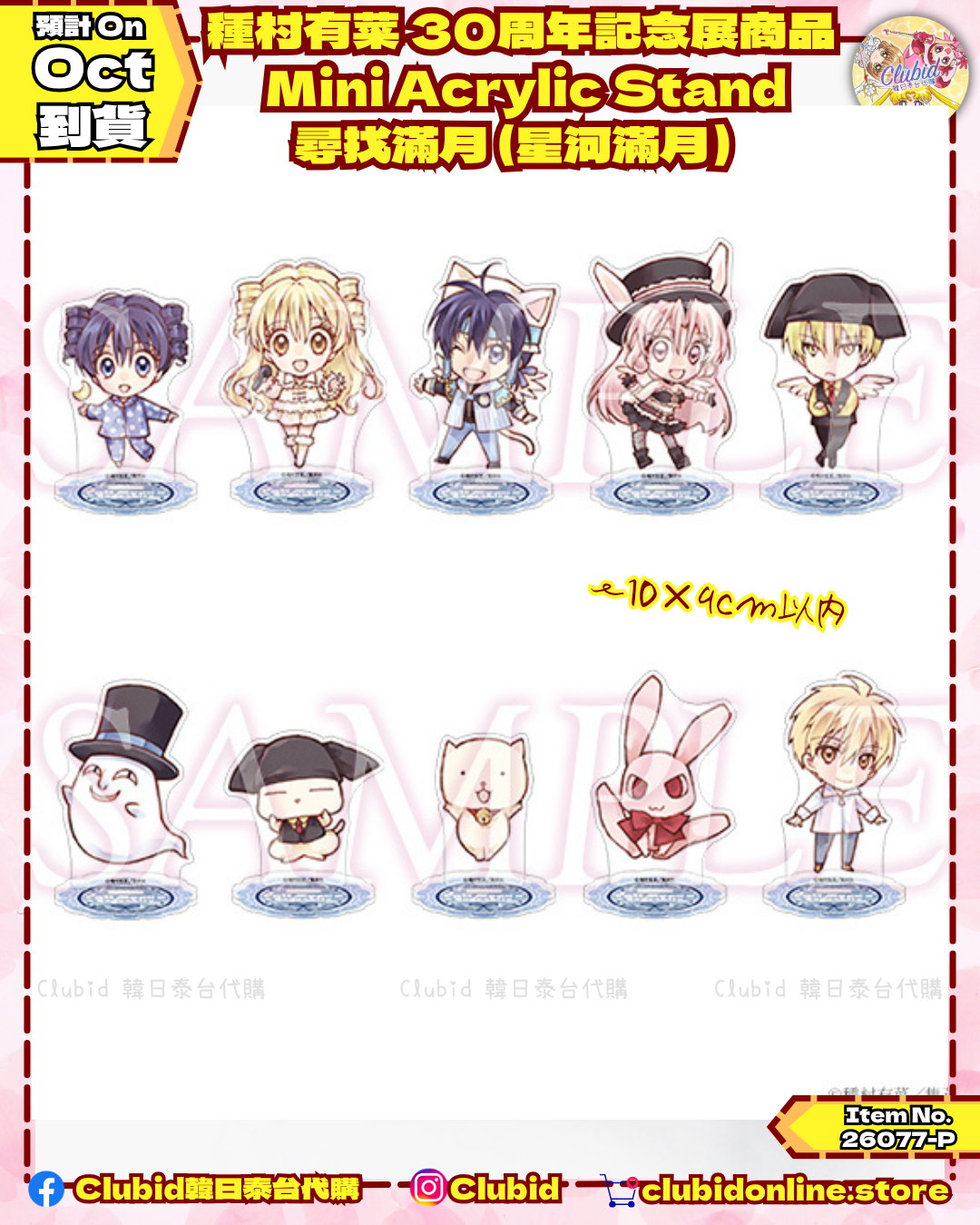 《Pre-Order》Mini Acrylic Stand 尋找滿月｜種村有菜 30周年記念展商品 (26077-P)