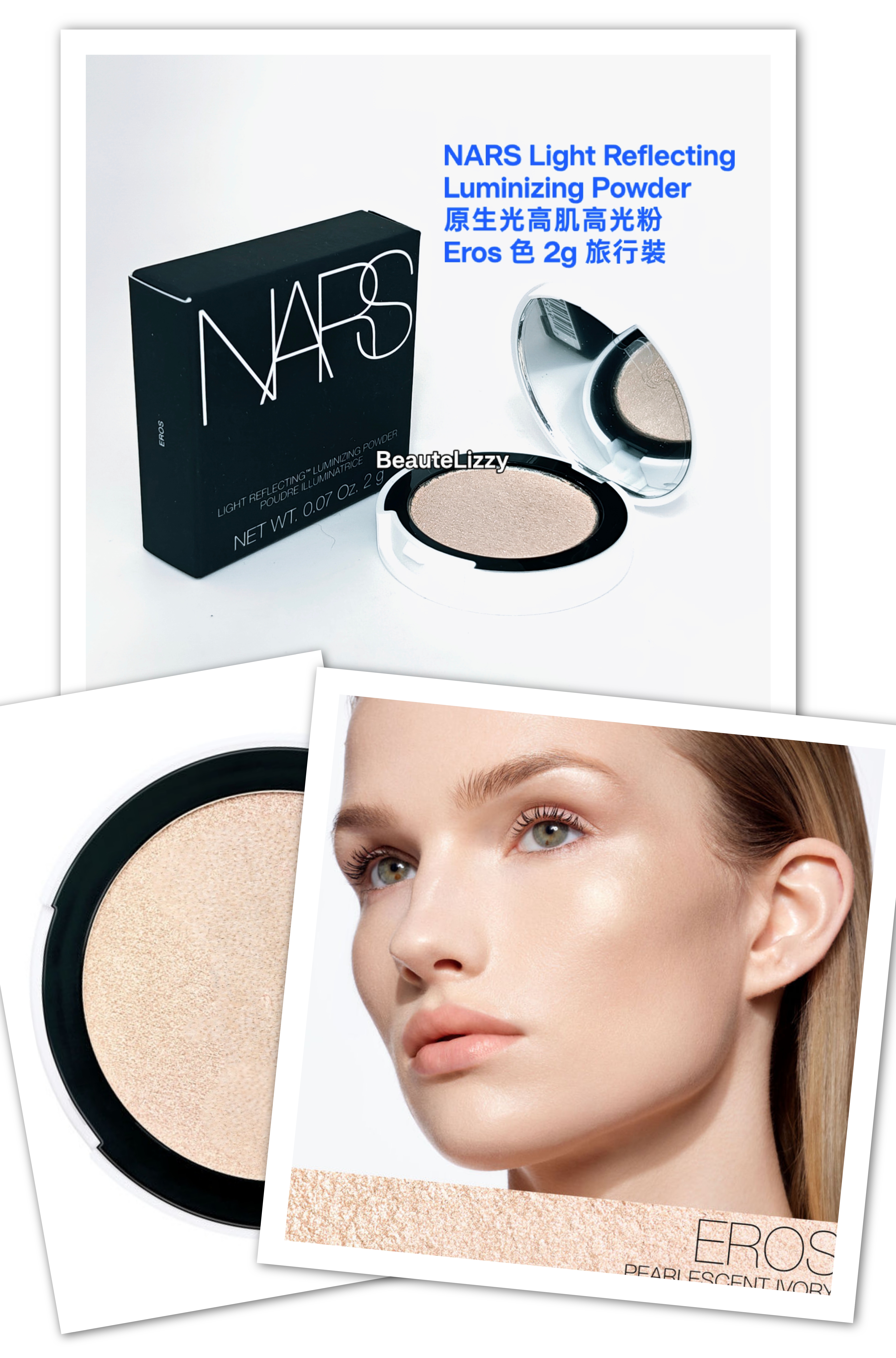 NARS Light Reflecting Luminizing Powder 原生光高肌高光粉 Eros 色 2g旅行裝