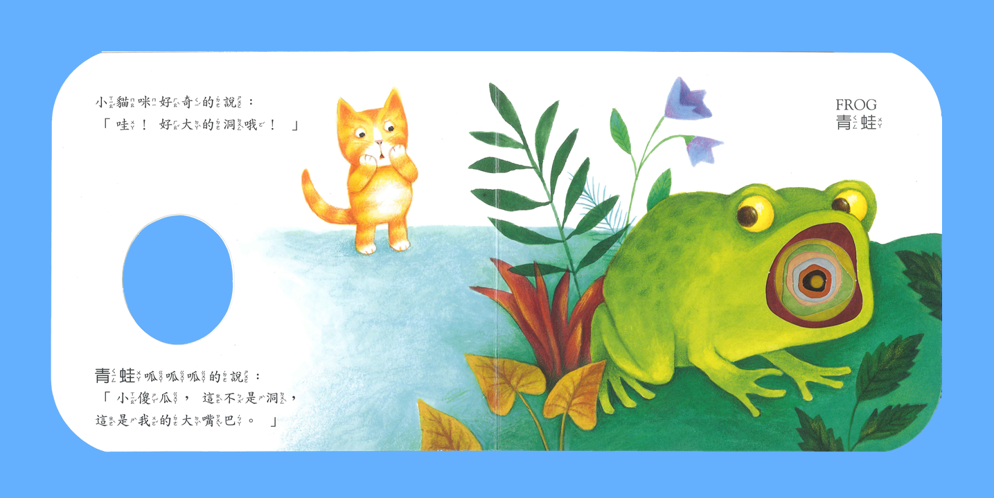 上人 快樂學習洞洞書：那是一個洞嗎