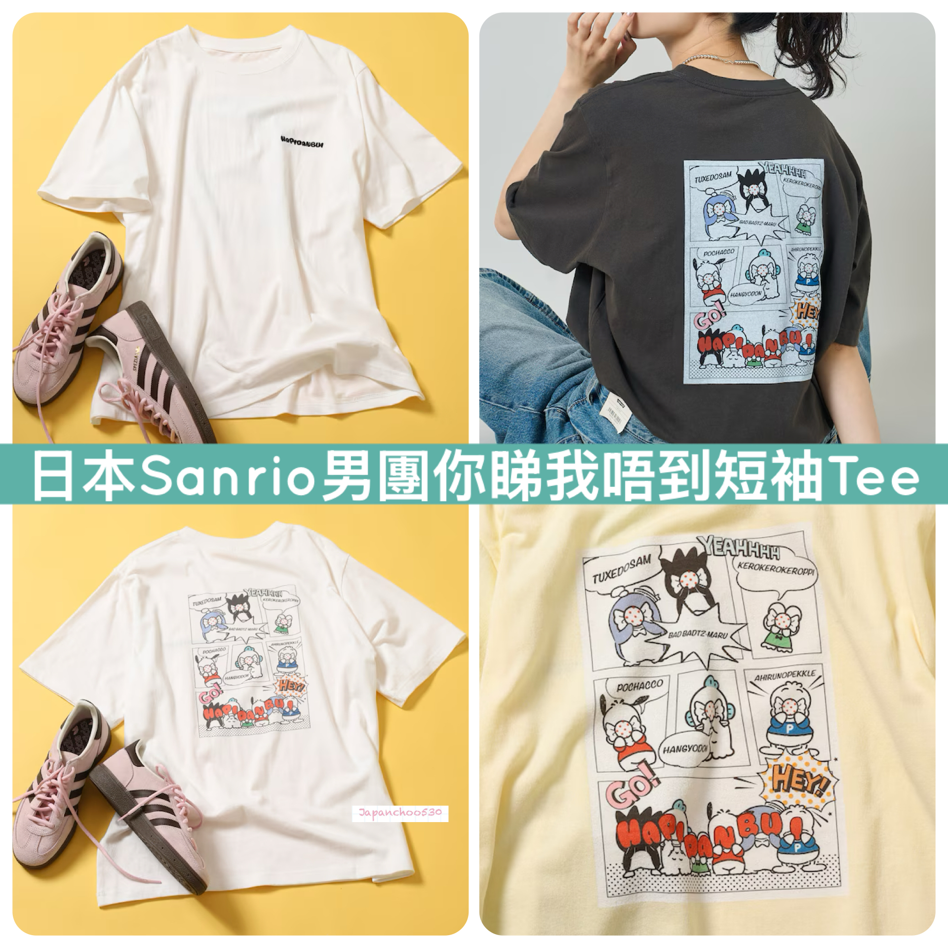 日本預訂📍日本Sanrio男團你睇我唔到公仔吊飾