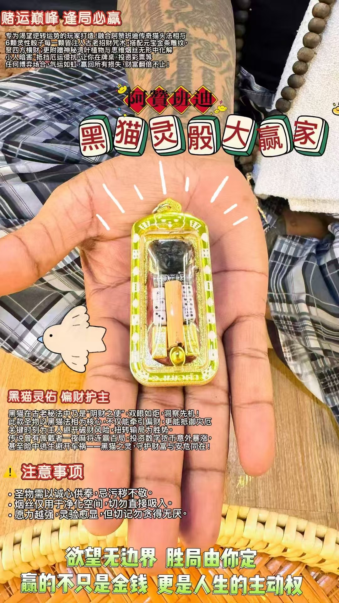 黑猫師傅 ✨ 【阿贊班迪·黑貓靈骰大贏家】 ✨ 🌟 賭運巔峯·逢局必贏 🌟