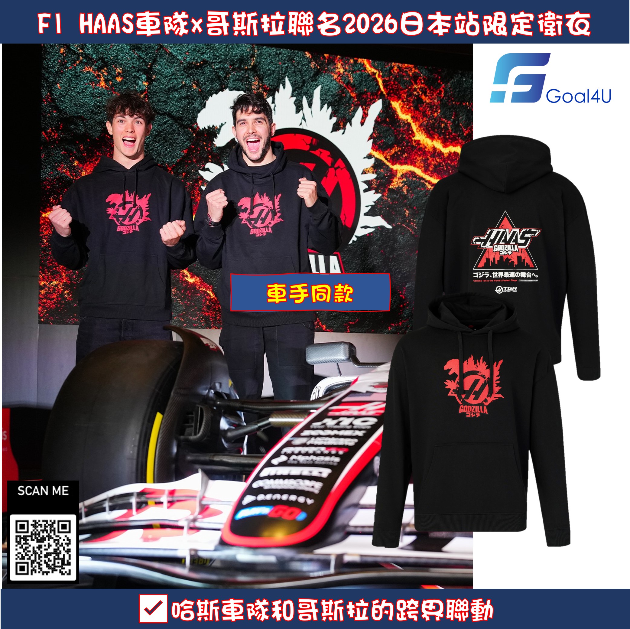 Castore F1 Haas Racing 哈斯車隊x哥斯拉聯名2026日本站限定連帽衛衣 TU16872