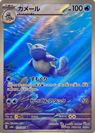 Pokemon TCG Japanese Version - Wartortle-171/165