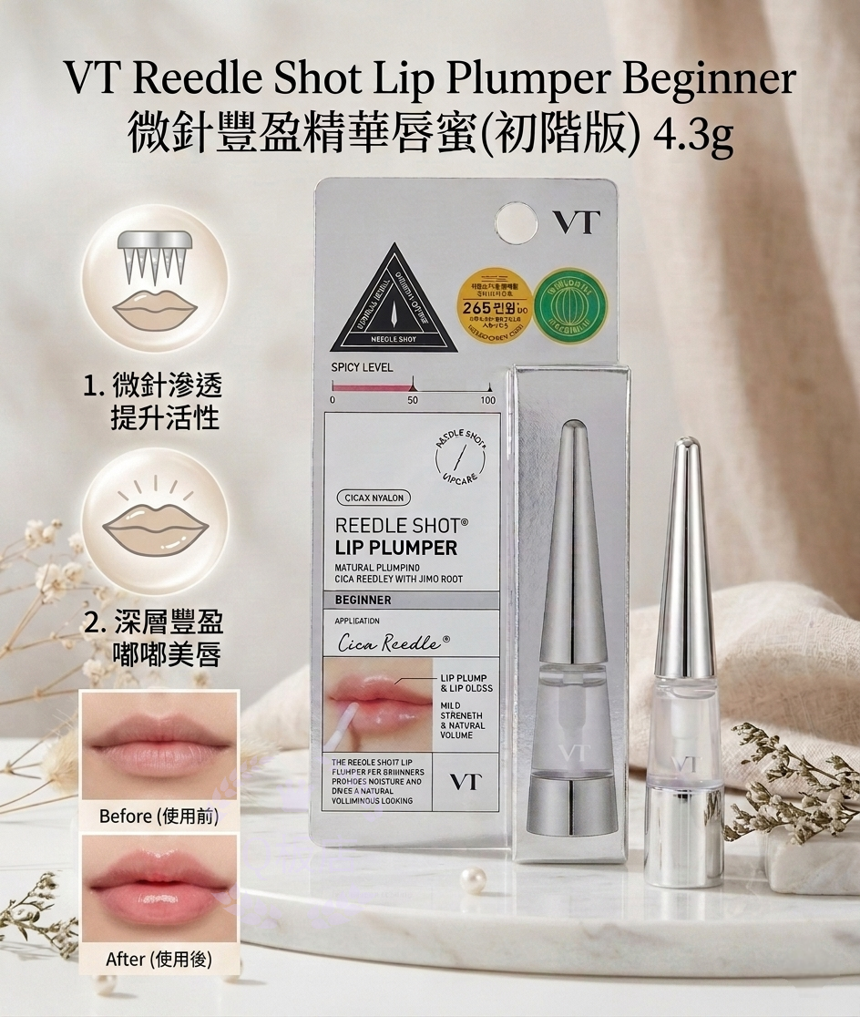 VT Reedle Shot Lip Plumper Beginner 微針豐盈精華唇蜜(初階版) 4.3g