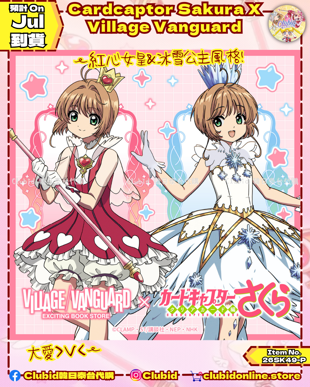 《Pre-Order》Smartphone Shoulder Strap｜Cardcaptor Sakura X Village Vanguard (26SK49-P）