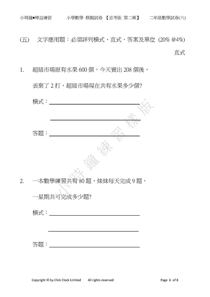 模擬試卷 (二年級)