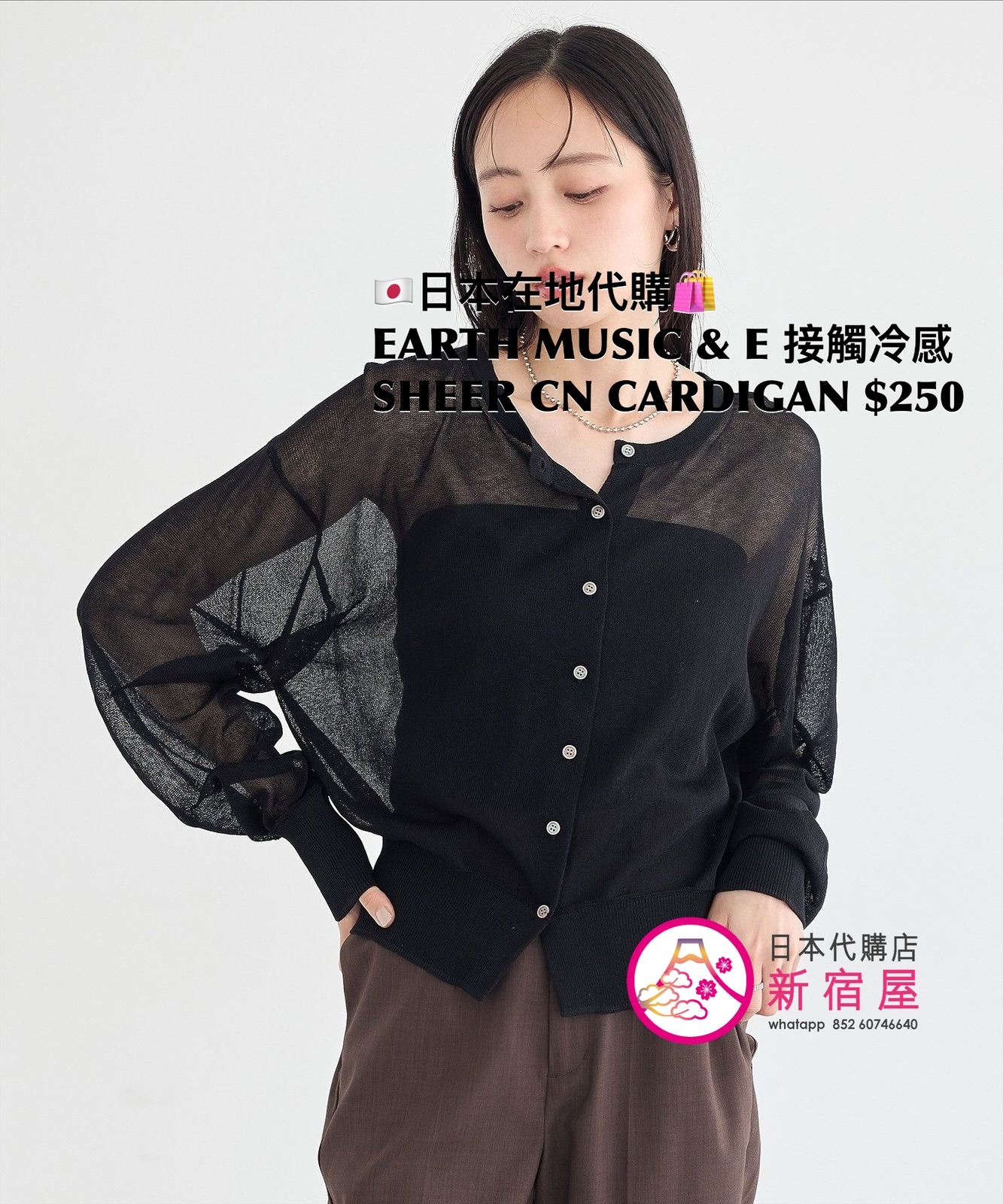 EARTH MUSIC & ECOLOGY 接觸冷感 SHEER CREW NECK CARDIGAN