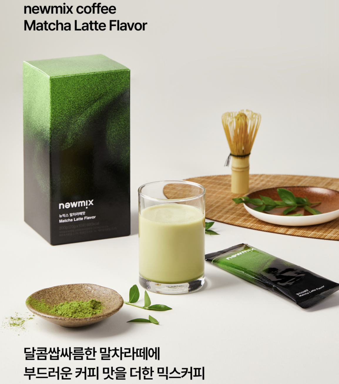 韓國 NEWMIX 抹茶拿鐵味 咖啡 10條 / 盒｜Matcha Latte Flavor Coffee