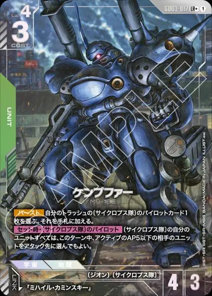 ケンプファー(パラレル) GD03-017 LR+