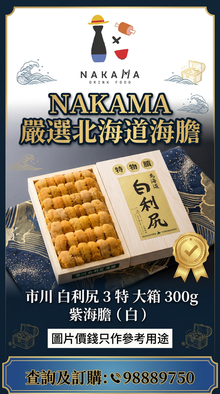 「市川 白利尻 3 特大箱 300g」