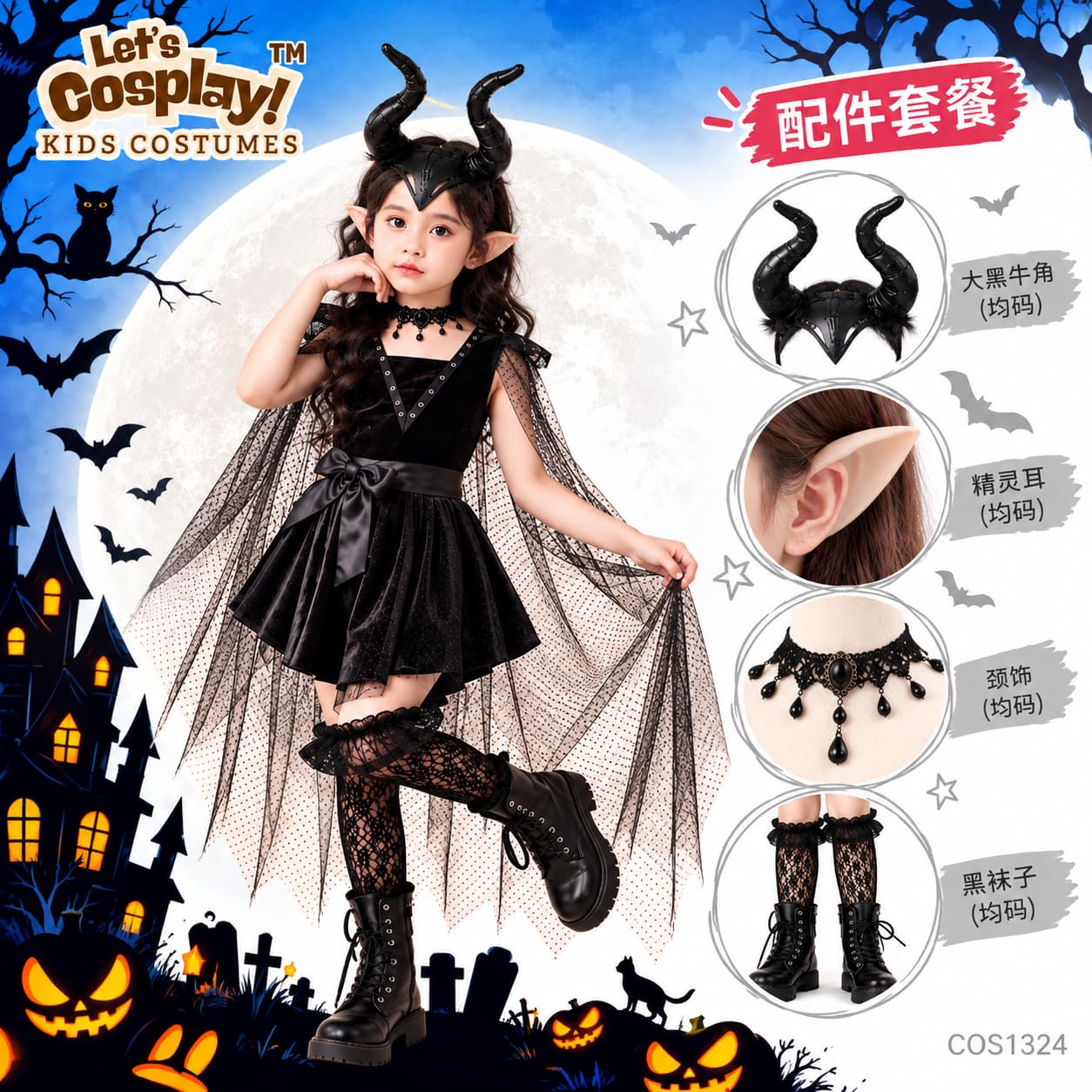 兒童黑魔后Maleficent黑色萬聖節服裝5件套家庭親子裝,香港現貨Lets Cosplay COS1324